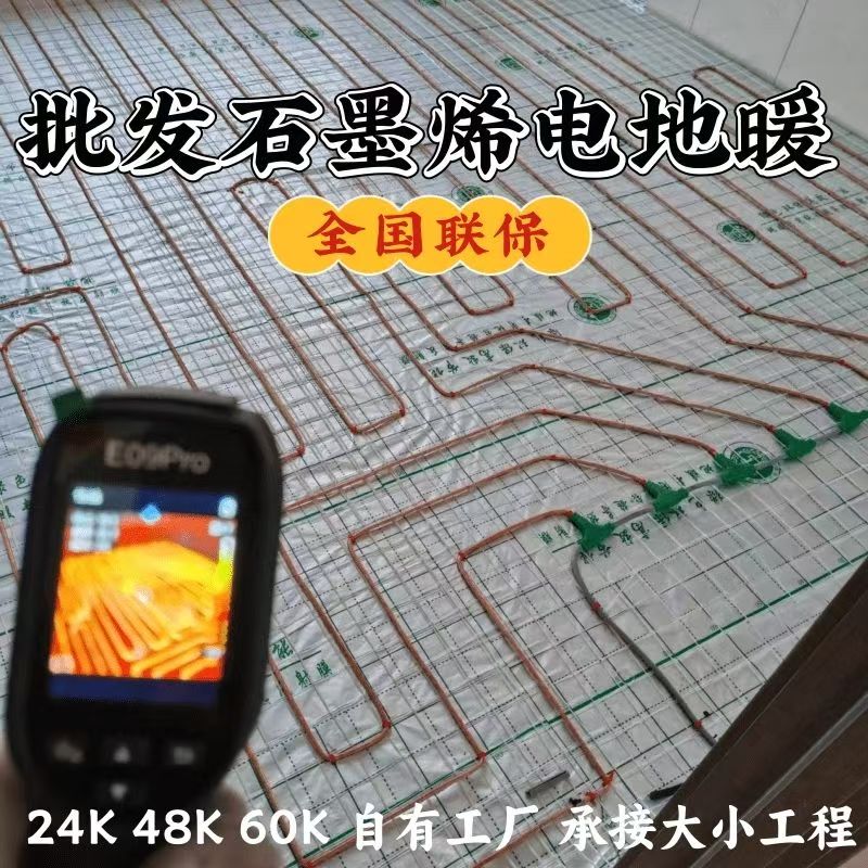 阿克苏地区 石墨烯电地暖公司哪家好？合理报价深度解析